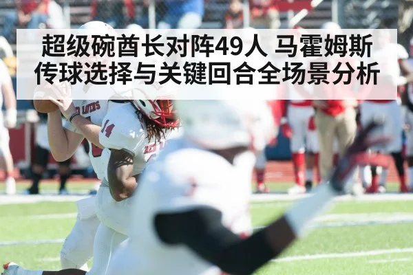 american football quarterback throwing pass